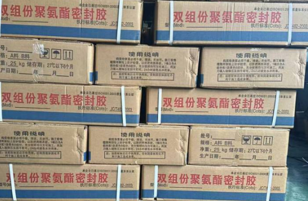 隆安聚硫密封胶